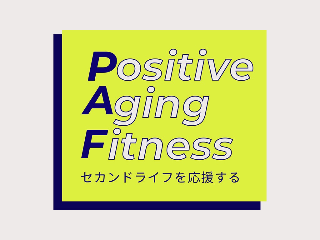 Positive Aging Fitnessの想い